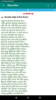 Mahabharat কাশীদাসী মহাভারত android App screenshot 1