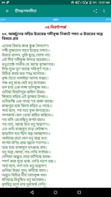 Mahabharat কাশীদাসী মহাভারত android App screenshot 2