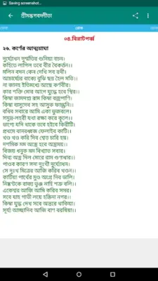 Mahabharat কাশীদাসী মহাভারত android App screenshot 3