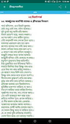 Mahabharat কাশীদাসী মহাভারত android App screenshot 4