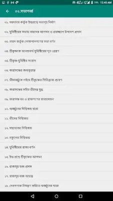 Mahabharat কাশীদাসী মহাভারত android App screenshot 6